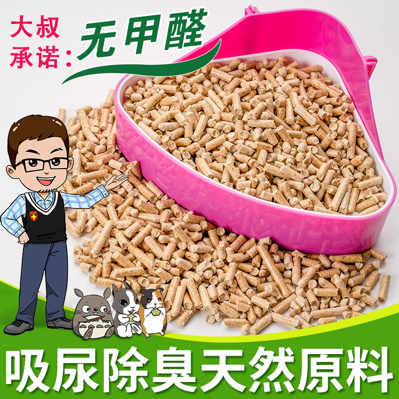 大叔家松木吸水木粒宠物兔子专用荷兰猪龙猫垫料颗粒吸尿除臭