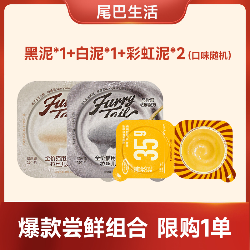【达人福利】尾巴生活黑白泥彩虹泥主食罐新人尝鲜
