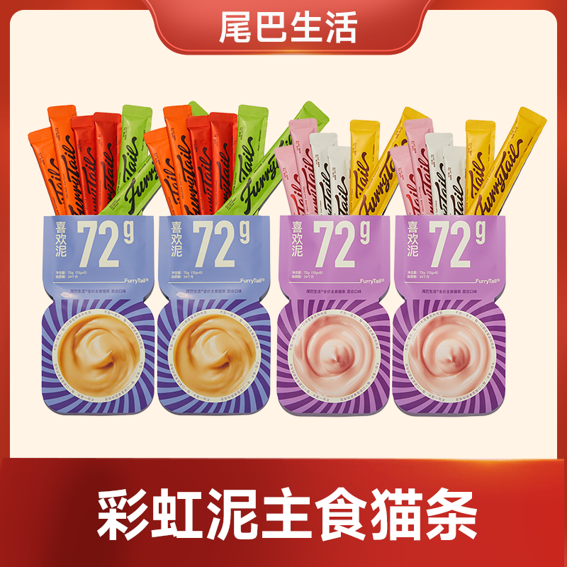 【达人专属】尾巴生活彩虹主食猫条猫湿粮