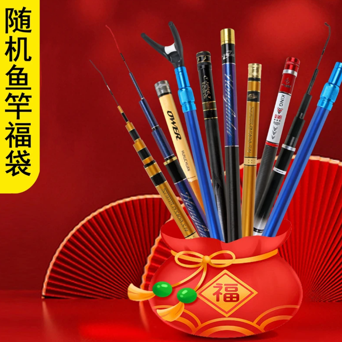碳素高碳福利鱼竿一支。