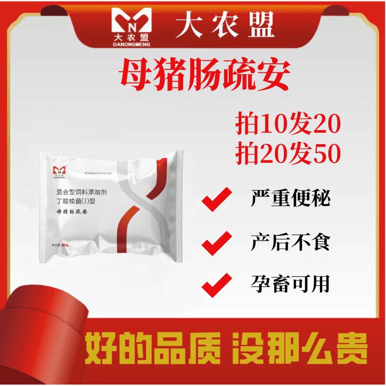 大农盟-饲料添加剂-母猪肠疏安 100g/包 便秘 产后不食