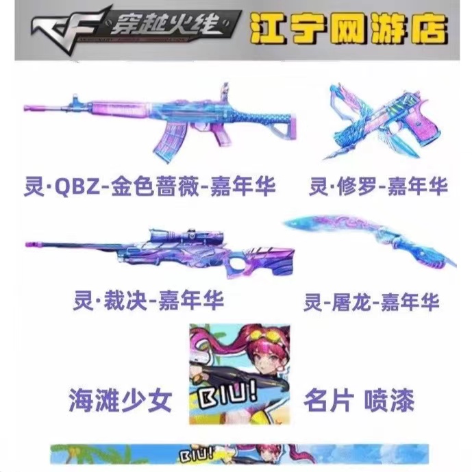 CF穿越火线 QBZ金色蔷薇 7月活动 灵-QBZ金色蔷薇套装