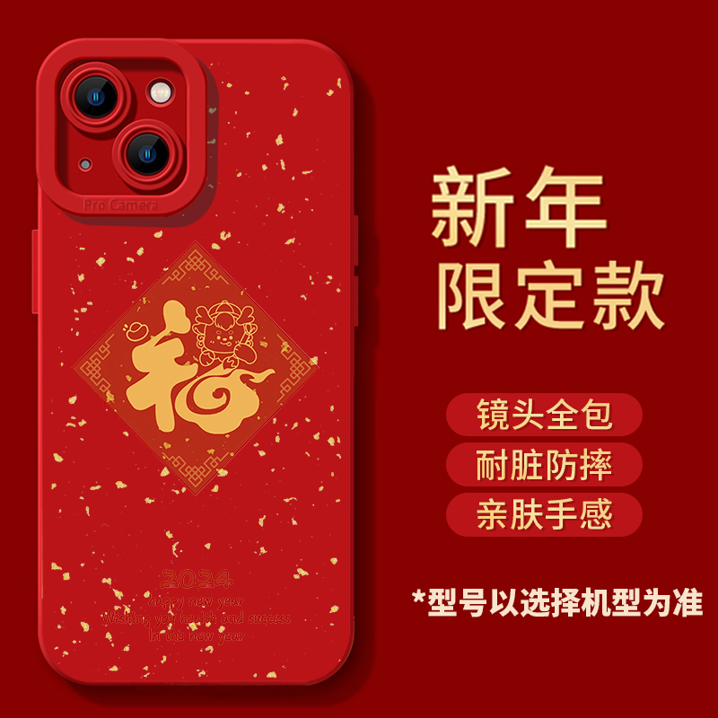 新年款2024福龙苹果15手机壳iphone14promax红色13软胶12全包防摔