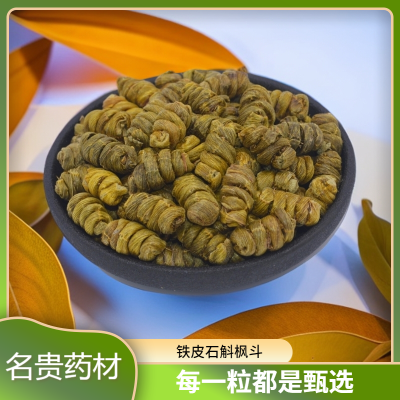 铁皮石斛枫斗盒装滋补养生/石斛干品/铁皮枫斗厂家直发千铁皮枫斗
