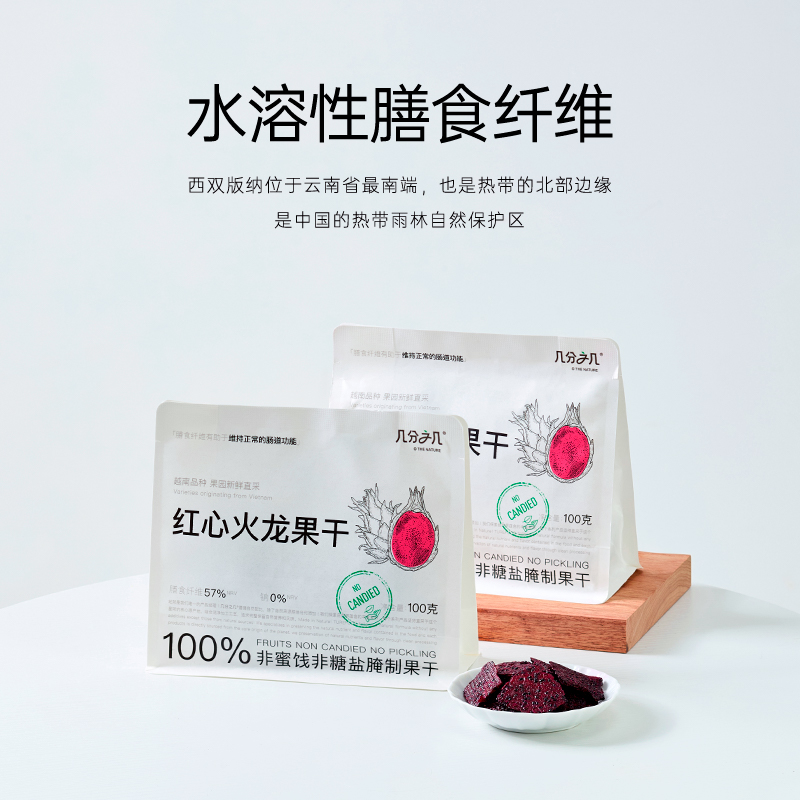 【红心火龙果干】几分之几非蜜饯非冻干无添加红心火龙果干独立包装