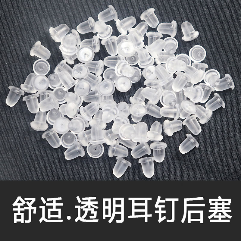 铜合金亚克力耳饰 耳堵防掉硅胶堵耳帽塞胶塞透明耳环塞扣耳钉塞