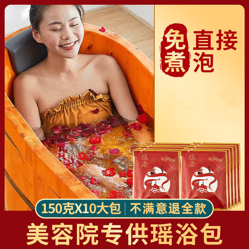 瑶浴泡澡包正品瑶族 美容院产后发汗药浴包150克10袋
