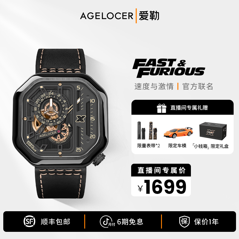 【速度与激情官方联名】爱勒AGELOCER赛车表男士机械手表生日礼物