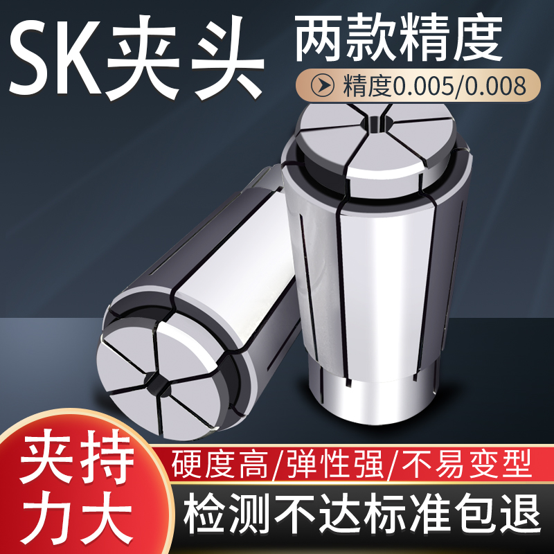 SK弹性筒夹高精度弹簧SK夹头雕刻机数控刀柄夹具SK10，16工具