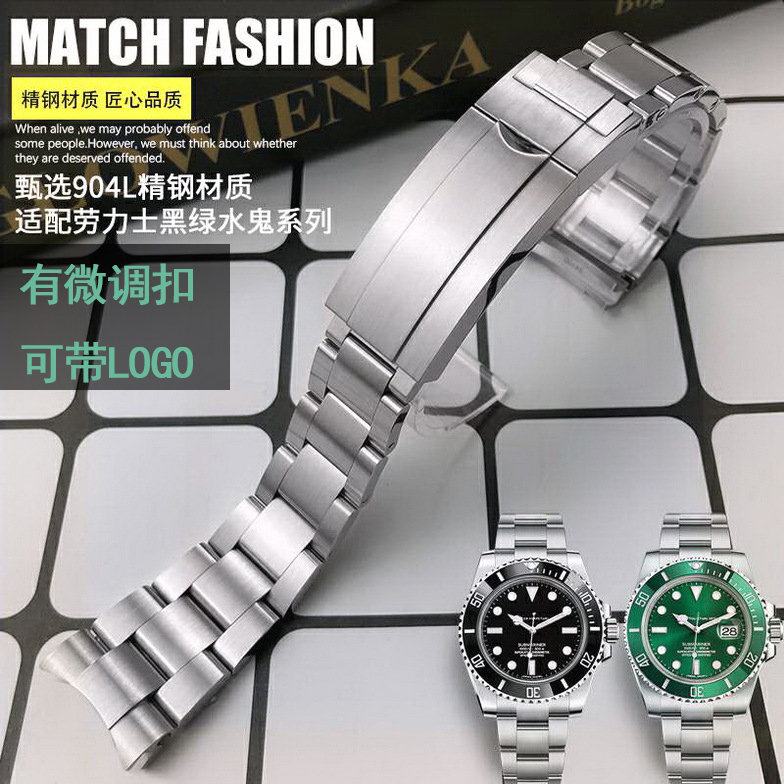 适配黑绿水鬼迪通拿游艇潜航者904L弧形手表链实心精钢钢带表节