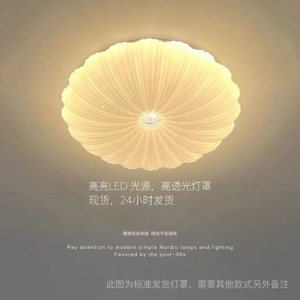 美家甄选简约贝壳客厅圆形吸顶灯超亮led遥控现代餐厅卧室奶油风
