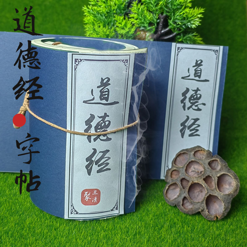 老子道德经硬笔字帖成人硬笔楷书行书字帖钢笔临摹字帖手抄本字帖
