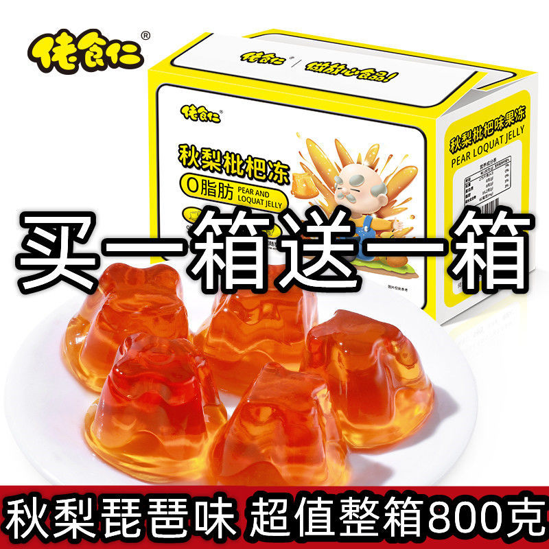 佬食仁0脂肪果冻秋梨枇杷味整箱批发果肉型果汁果冻布丁追剧零食