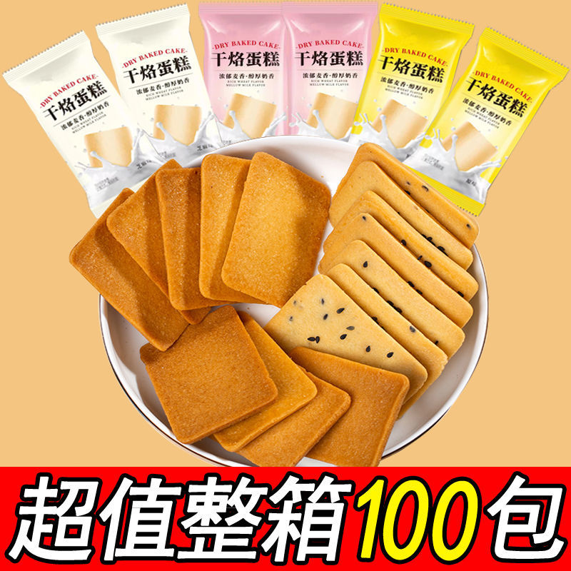 干酪蛋糕饼干早代餐鸡蛋煎饼网红休闲零食干烙散装多口味整箱批发