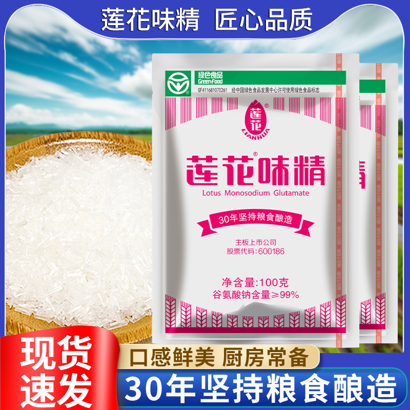 莲花味精100g调料老牌子精品酿造提味餐饮调味料小包装包装无盐