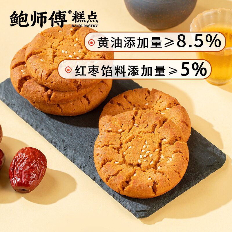 【鲍师傅】小米红枣味桃酥360g/盒/12片 两盒送礼袋 图片 4