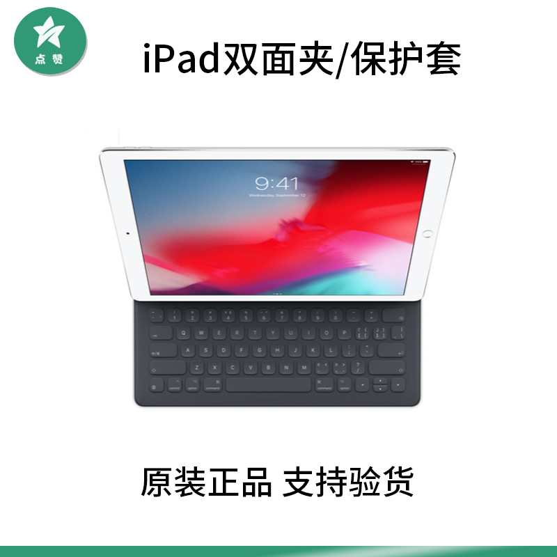 9新 Apple/苹果 ipad 9.7英寸智能键盘 适用 10.5 英寸12,9双面夹