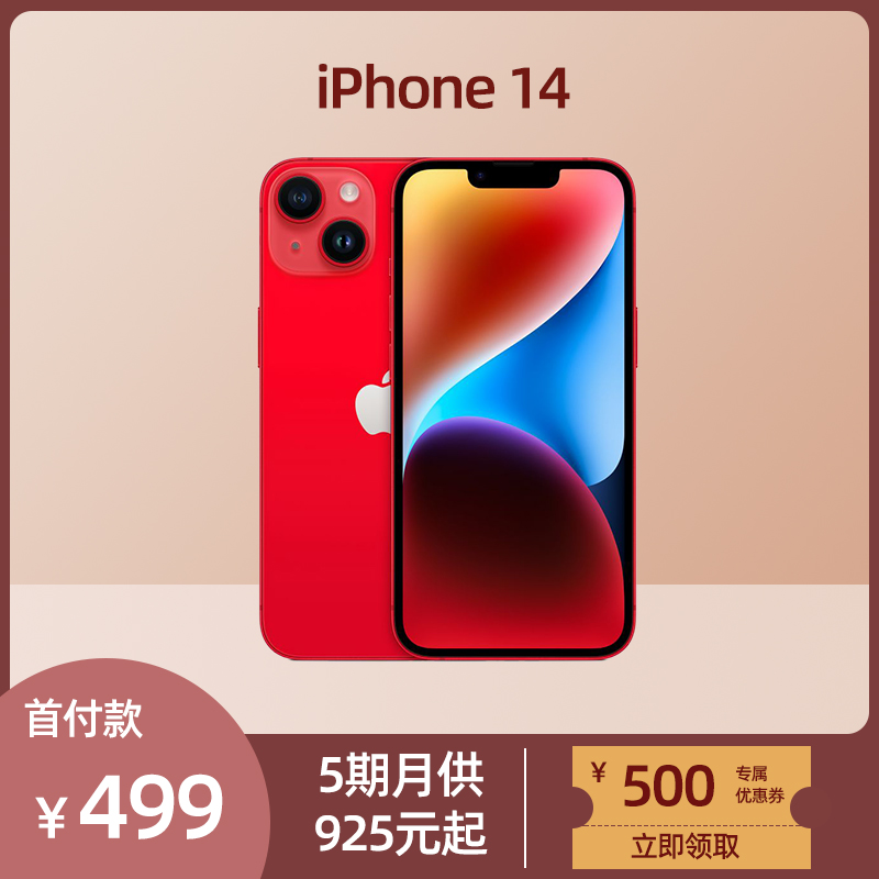 准新品 Apple/苹果 正品原装 iPhone 14 5G智能全网通 红色备用机