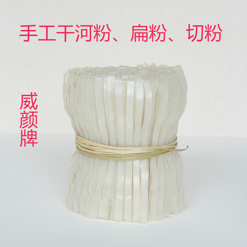 威颜罗秀河粉500g/扎食用炒河粉老友干粉 汤粉炒粉优质散装米粉