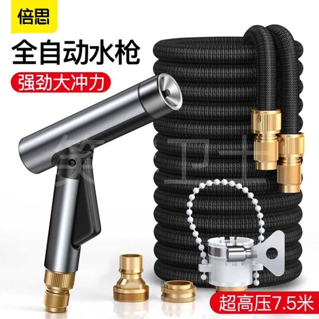 倍思洗车高压便携家用伸缩水管双重加压可调节浇花