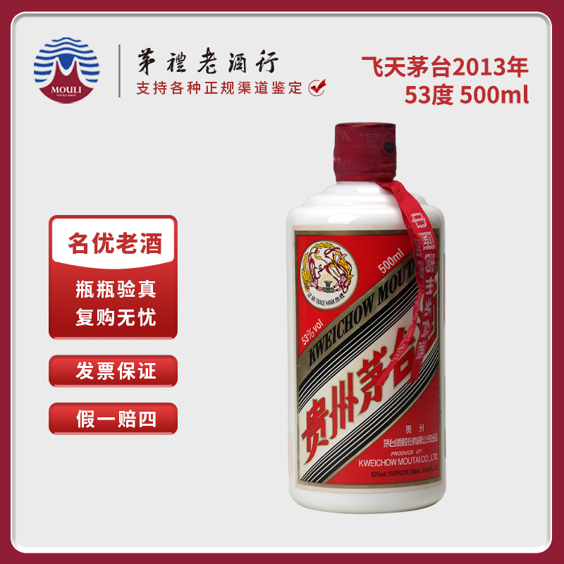 MOUTAI/茅台2013年飞天茅台酱香型白酒（光瓶无盒）53度500ml-776号