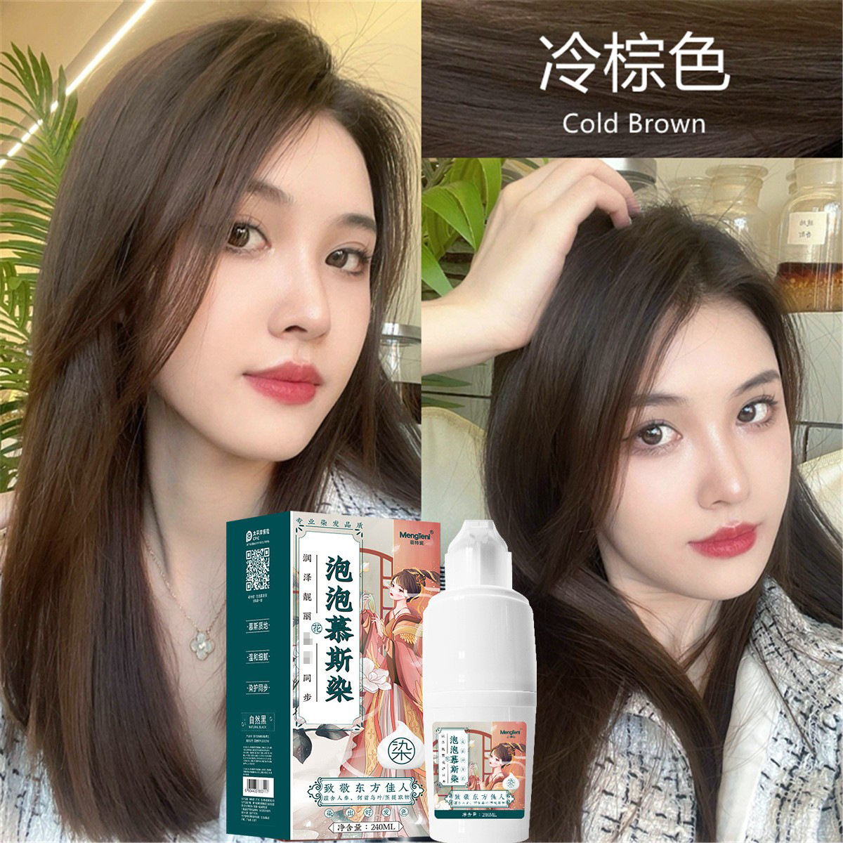 泡泡染发剂温和男女生专用盖白发植物提取物草本黑茶色染发剂细腻