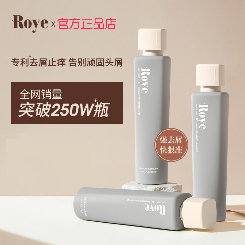 Roye若也洗发水控油蓬松去屑止痒改善毛躁香味持久洗发露洗头膏