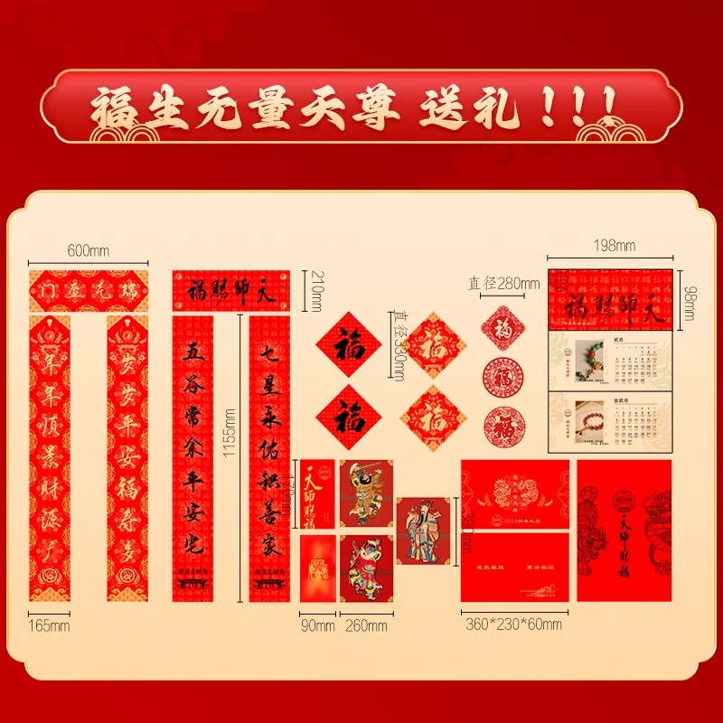 天师府乔迁对联套装新房入宅贺联礼盒2024龙年礼品春联礼物龙虎山