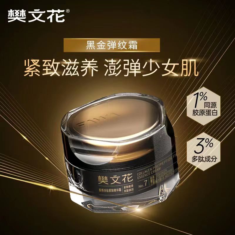 7号胶原紧致精华霜50g紧致保湿补水滋润干纹细纹黑金面霜