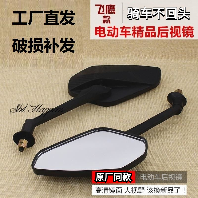 电动车后视镜电动车反光镜通用摩托车倒车镜改装配件自行车观后镜