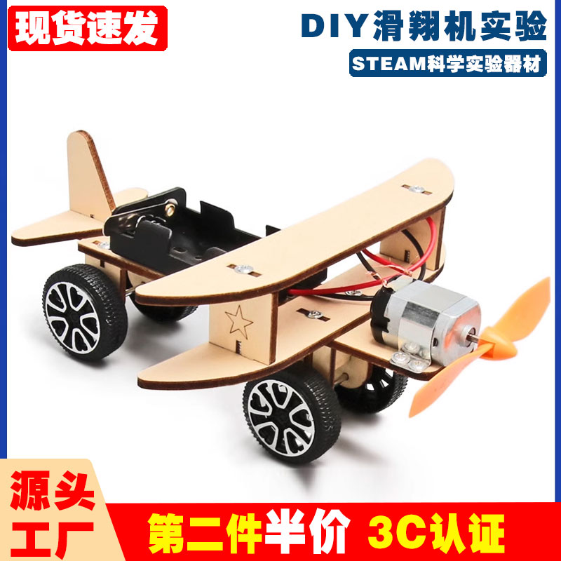手工科技小制作电动滑翔机小学生物理实验材料包diy拼装滑行飞机