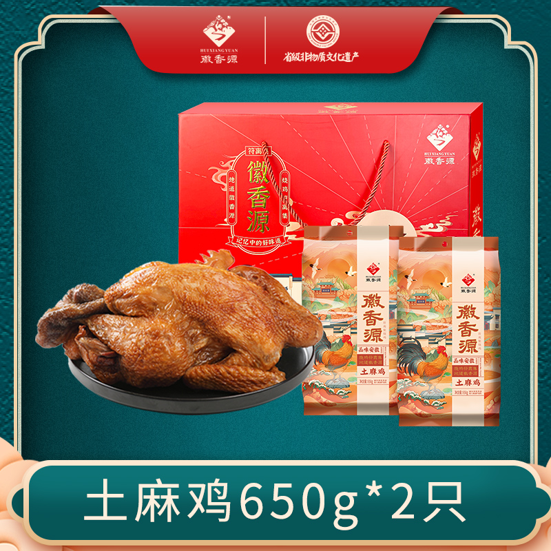 【双十二礼包】安徽特产徽香源符离集烧鸡土麻鸡1300g礼盒