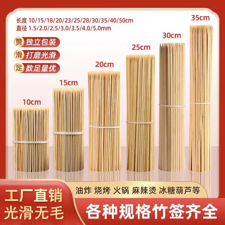 竹签批发烧烤竹签小吃竹签串串香羊肉串一次性竹签用品工具烧烤签