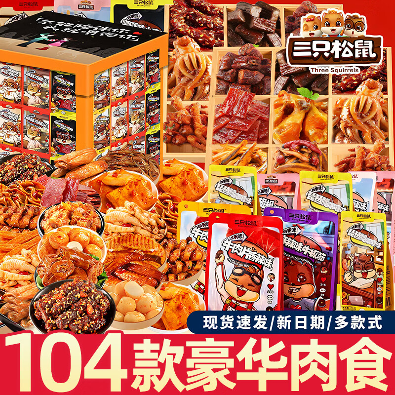 三只松鼠巨型零食大礼包情人节送女友生日礼物休闲食品礼盒小吃男