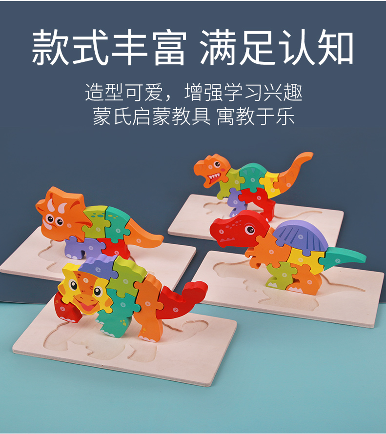 儿童木制恐龙交通动物益智积木孩子立体拼图可爱大块动物拼图