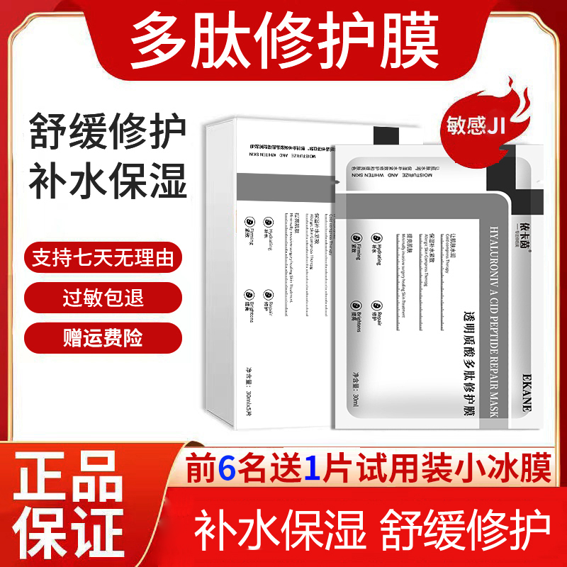 依卡茵面膜清洁院线晒后修护敏感正品舒缓大牌惊喜日补水保湿面膜