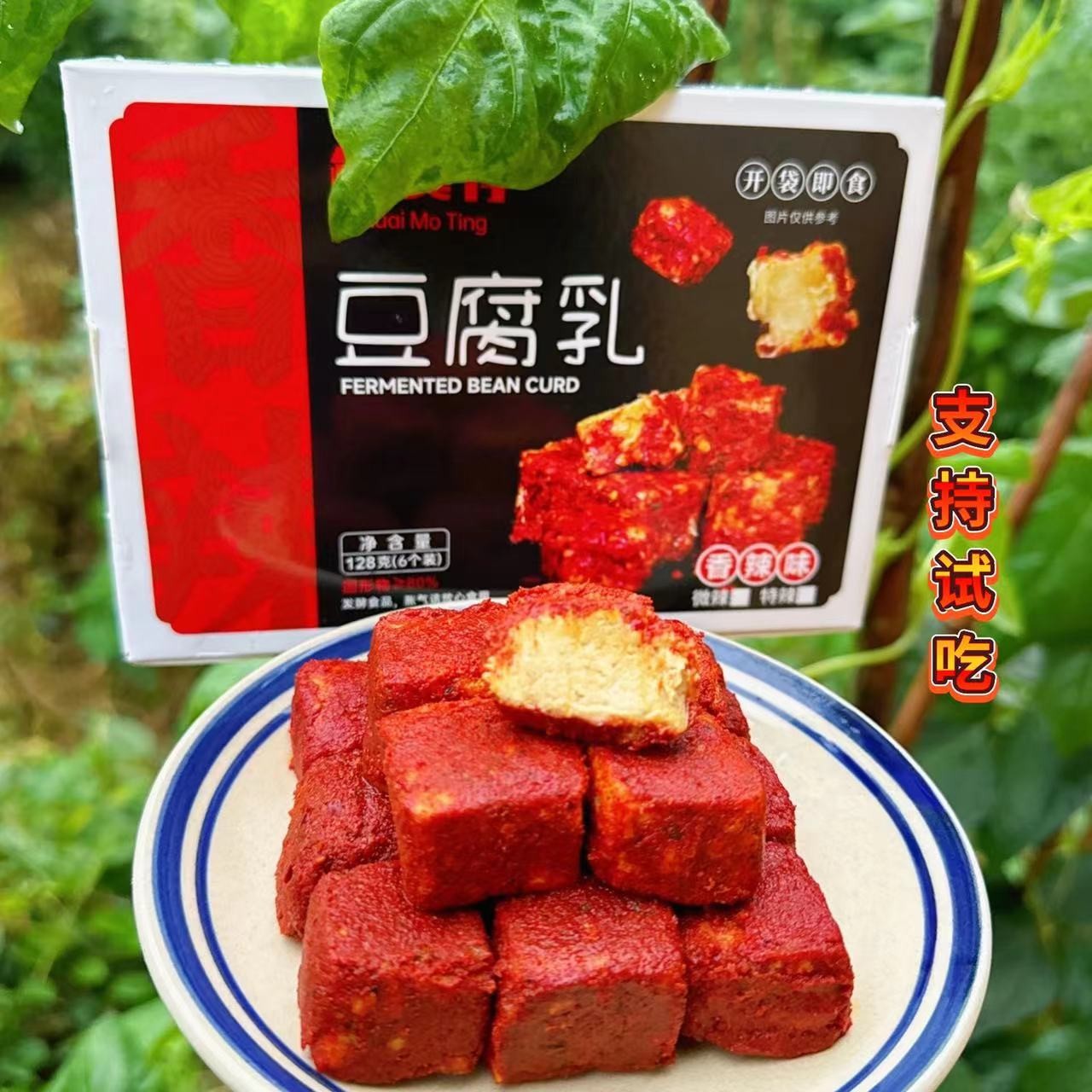 （6个装）豆腐乳美味独立包装方便农家手工制作开胃香辣麻辣霉豆腐