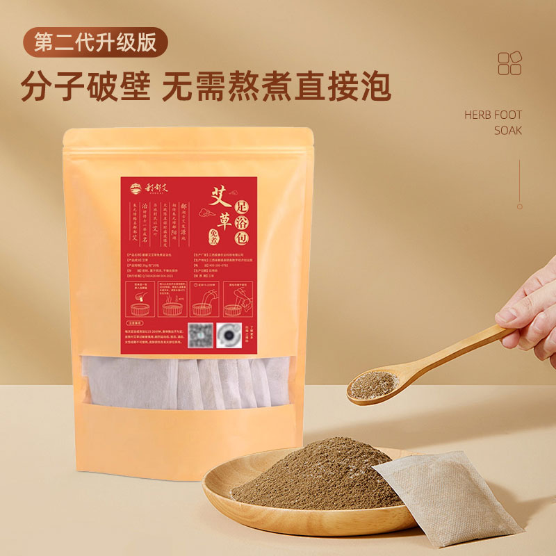 艾草泡脚包 泡脚包大袋 草本泡澡排汗暖足暖身女士家用洗脚瑶浴