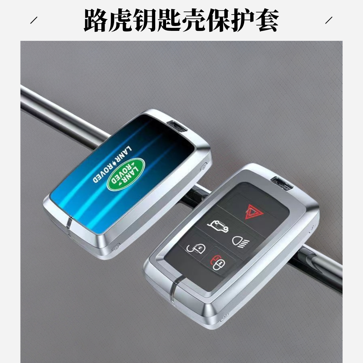 路虎汽车钥匙套揽胜发现神行星脉时尚高档车钥匙壳运动版极光 套
