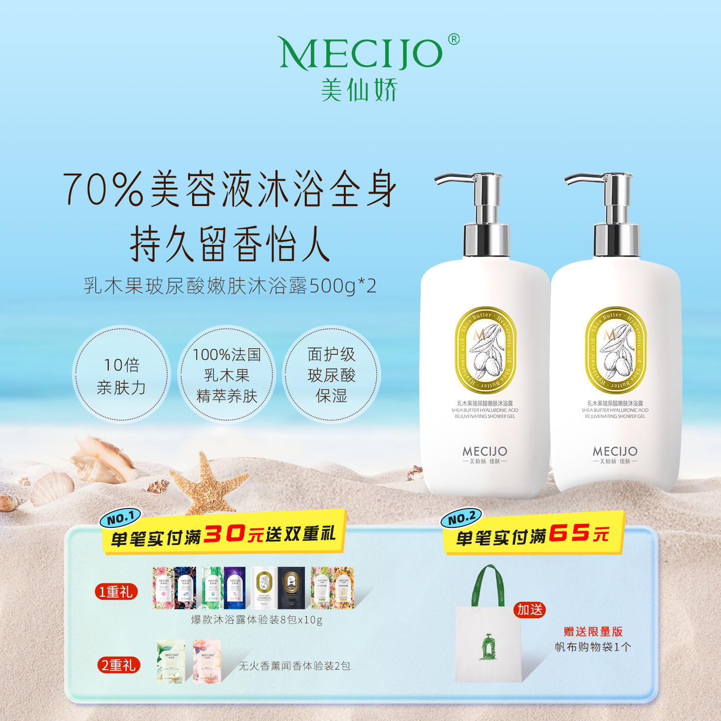 [2瓶特惠]美仙娇乳木果玻尿酸沐浴露水润香氛持久留香补水保湿