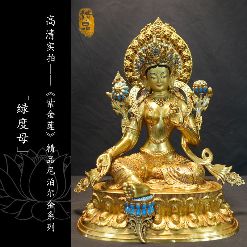 紫金莲 尼泊尔金【21度】27cm/36cm/55cm藏式家居饰品摆件