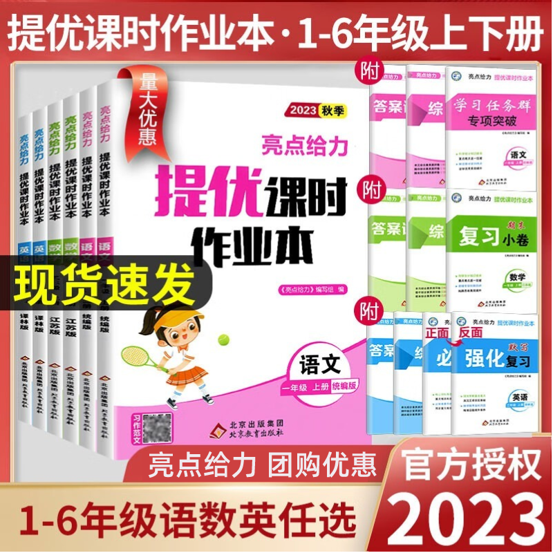 2023秋新亮点给力提优课时作业本1-6年级上下册小学同步训练习册