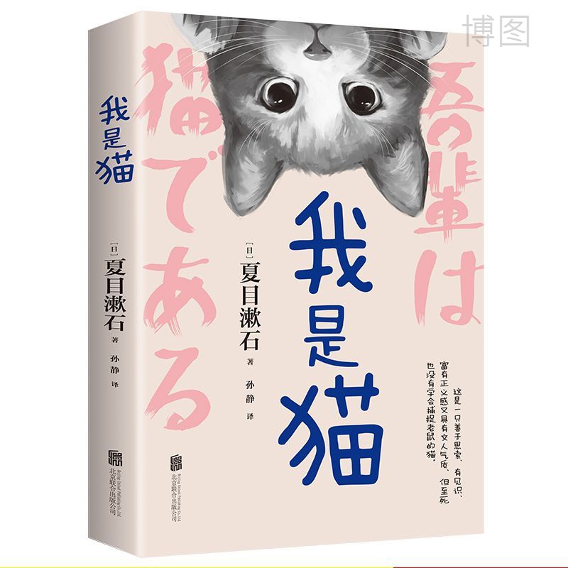 我是猫夏目漱石著中文全译本无删减外国文学名著经典小说长篇小说