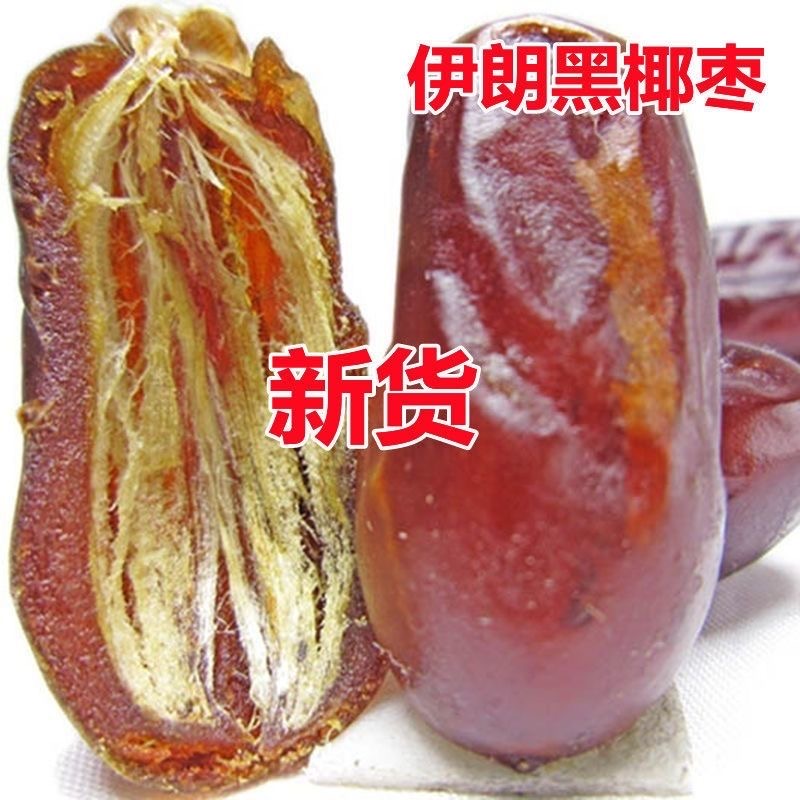 今年】新货伊朗进口椰枣黑椰枣装迪拜枣伊拉克黄椰枣零食试吃香甜