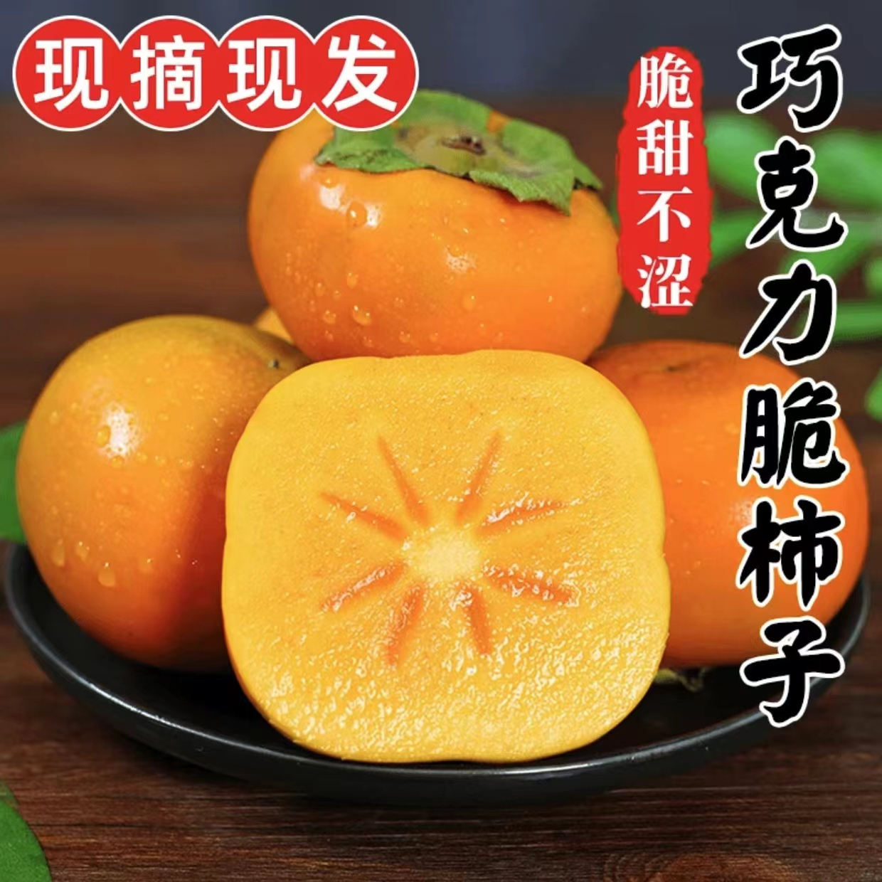 【冰糖心脆柿】正宗山西阳丰脆甜应季水果脆柿子