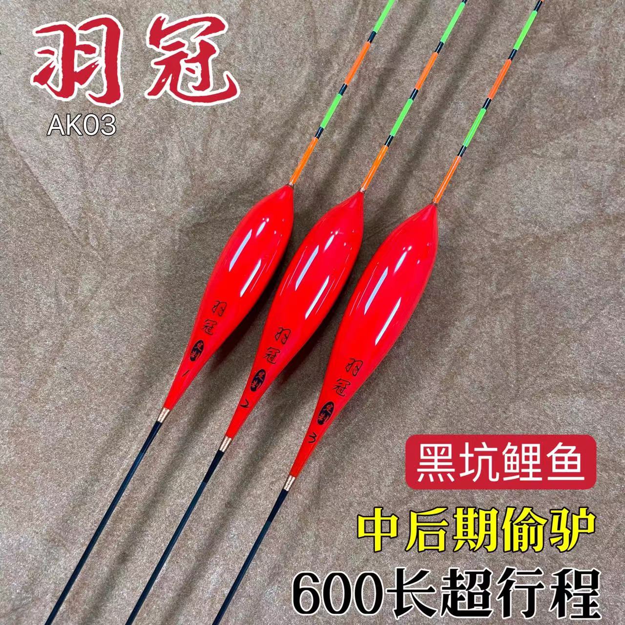 羽冠AK03黑坑鲤鱼中后偷驴60长超行程漂复合材质