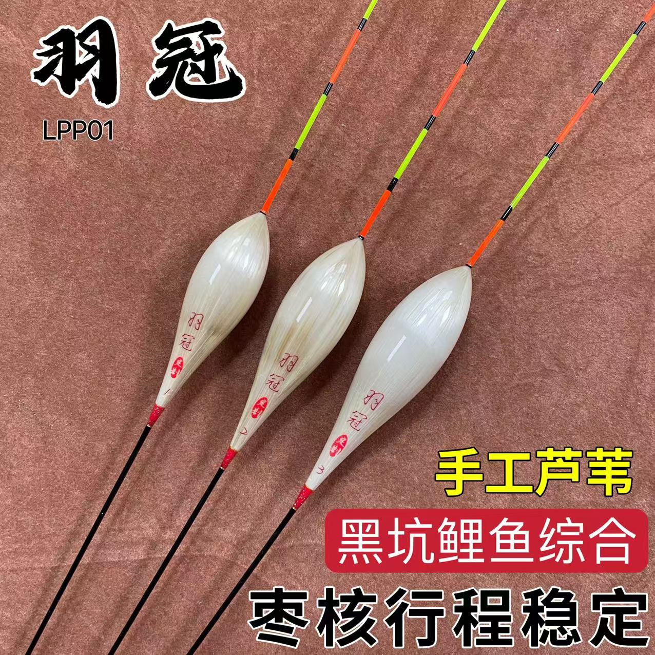羽冠LPP01【50公分】枣核行程黑坑一次性鲤鱼综合手工芦苇漂