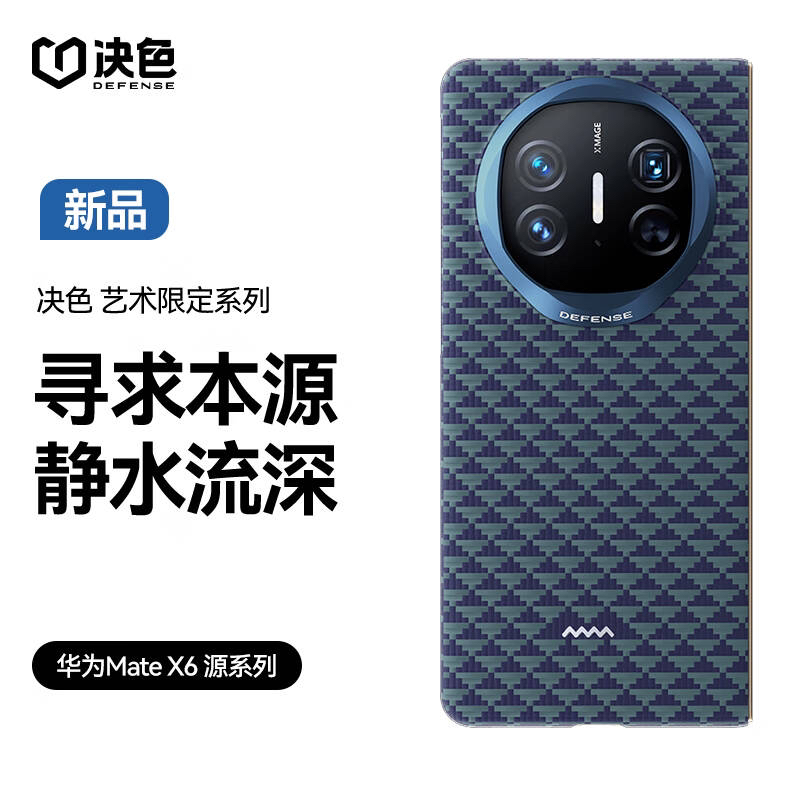 决色【华为认证品牌】华为Matex6手凯夫拉磁吸轻薄芳纶纤维保护壳