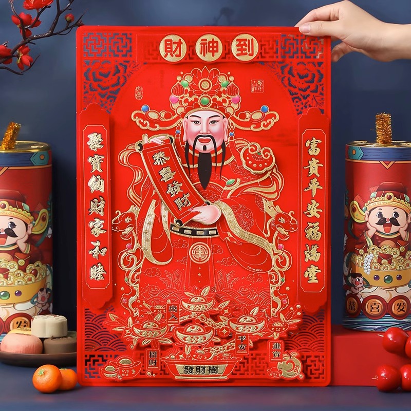 福字贴财神爷粘贴墙绒布新款装饰品乔迁之喜门神贴纸大门年画