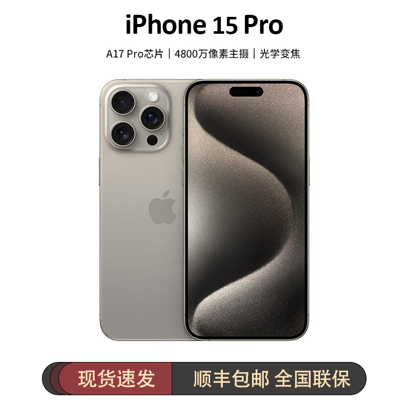 Apple/苹果【12期免息】iPhone 15 pro  新品手机 全网通双卡5G手机